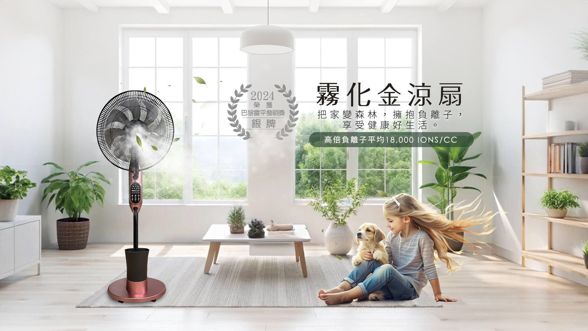 霧化金涼扇形象影片